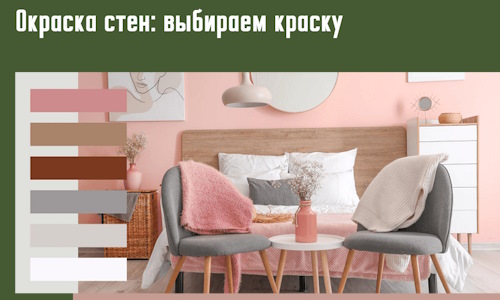 Окраска стен: выбираем краску в чайковском. 